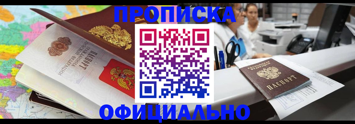 временная прописка в Коряжме