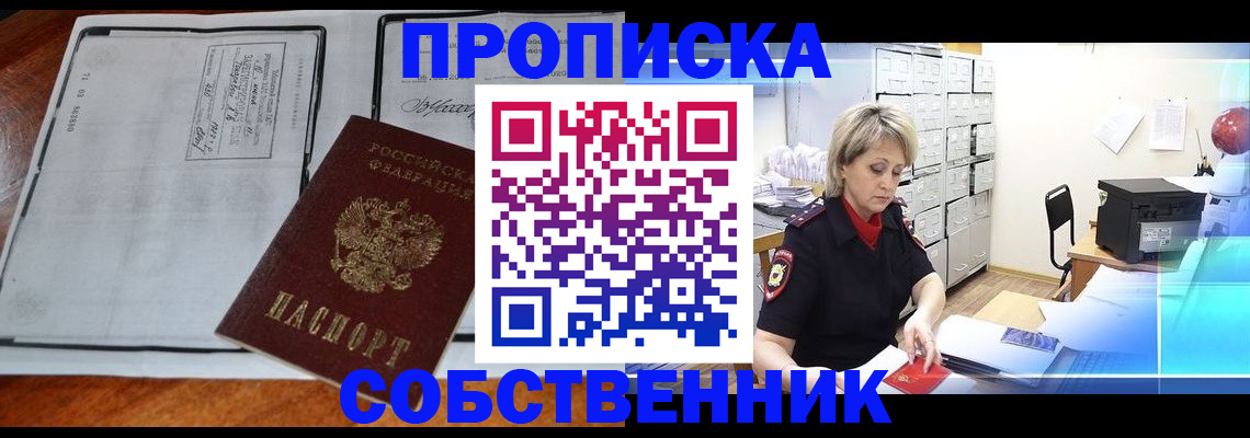 прописка паспорт в Коряжме