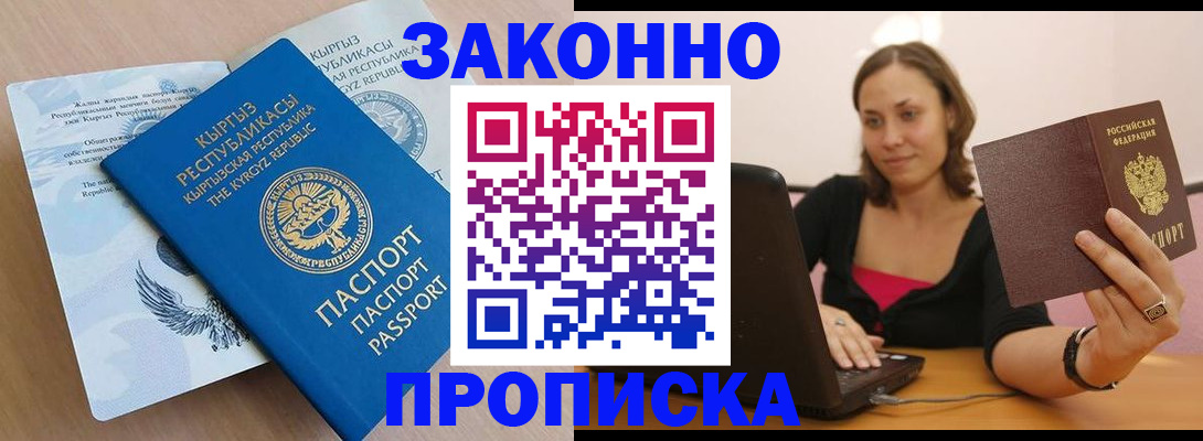 временная прописка в Коряжме